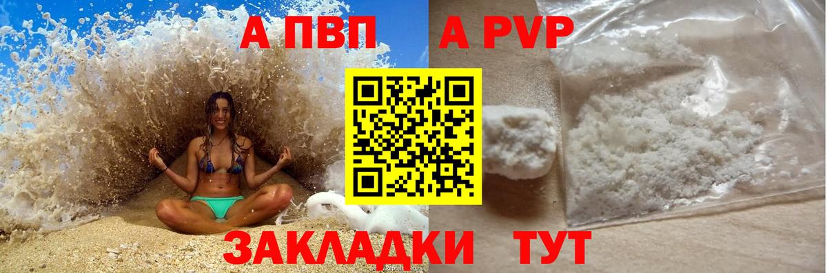 Альфа ПВП Crystall Димитровград