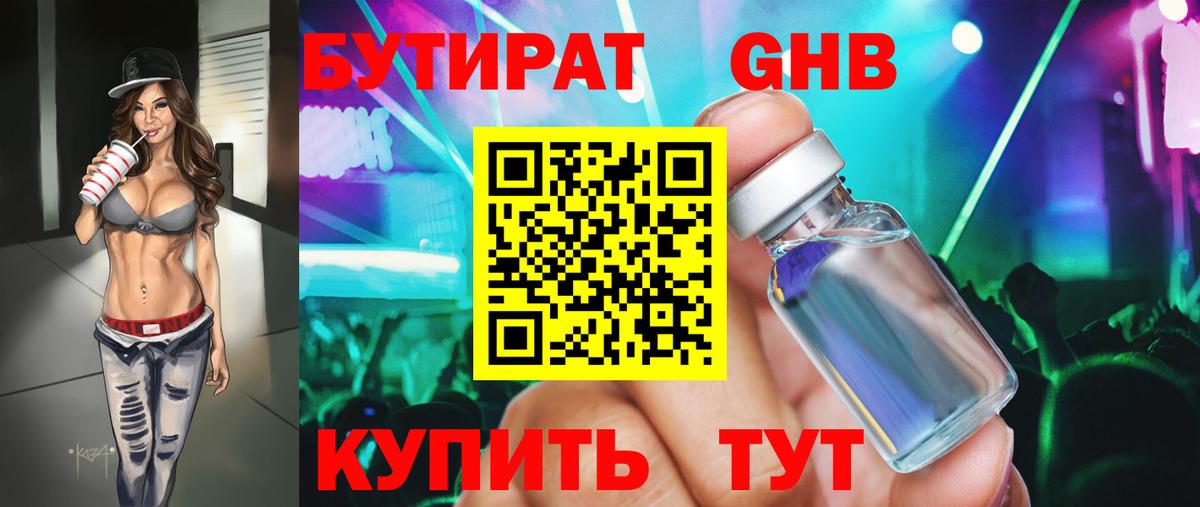 БУТИРАТ буратино Димитровград