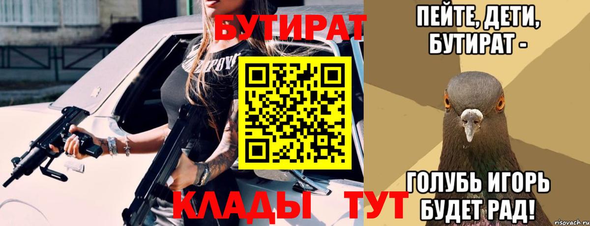 Бутират  Вход с VPN  Димитровград  БУТИРАТ BDO 