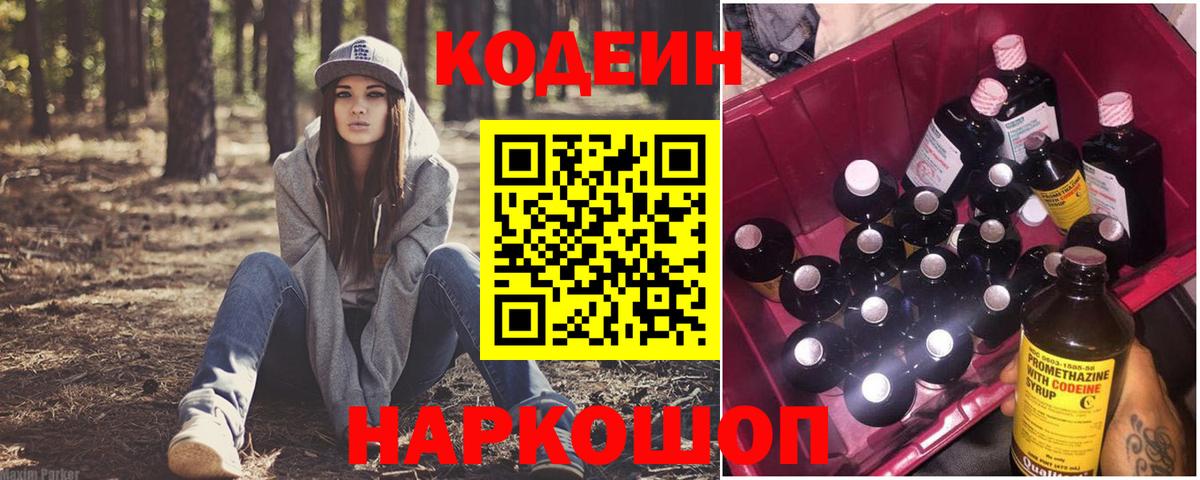Димитровград  Кодеин напиток Lean (лин)  Вход с VPN 