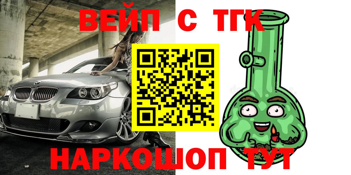 ТГК вейп Димитровград